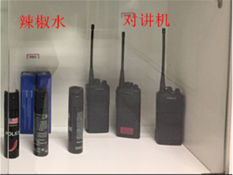 治安辣椒水、對講機