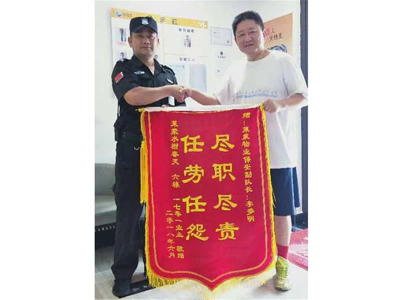 駐南京項目錦旗